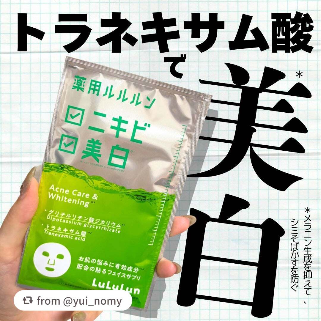薬用ルルルン 美白アクネ/ルルルン/シートマスク・パックを使ったクチコミ(1枚目)