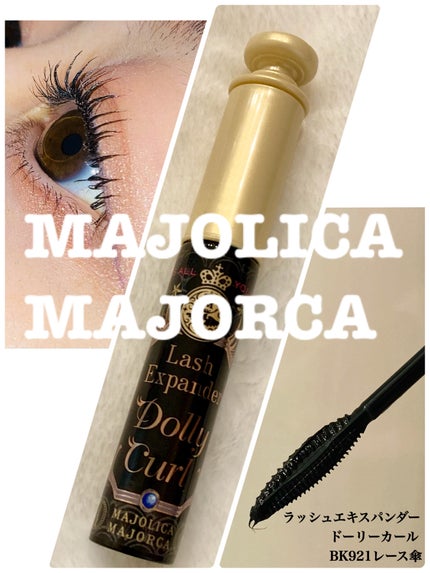マジョリカ マジョルカ ラッシュエキスパンダー ドーリーカール/MAJOLICA MAJORCA/マスカラを使ったクチコミ(1枚目)