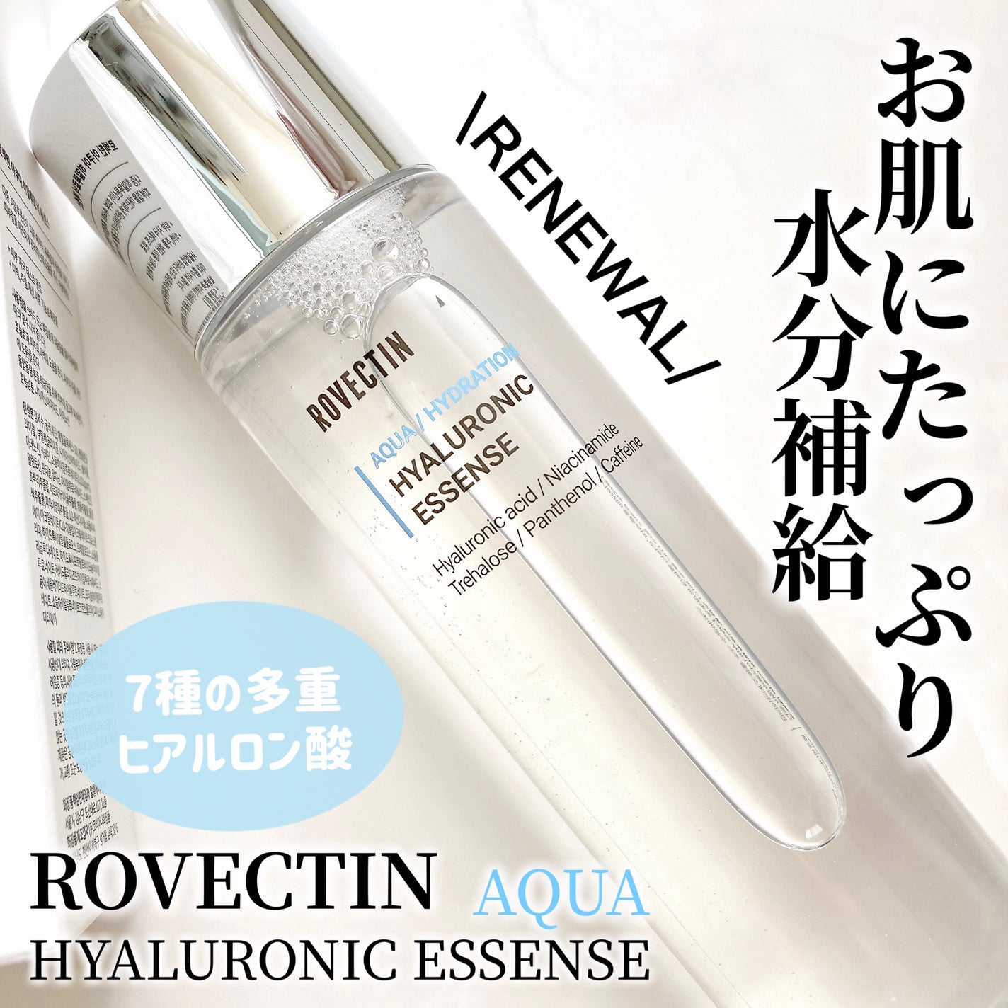 アクアヒアルロニックエッセンス/ロベクチン/化粧水を使ったクチコミ(1枚目)