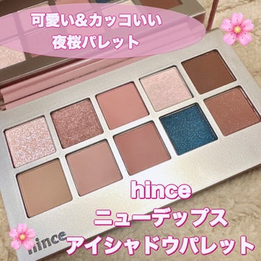 ニューデップスアイシャドウパレット/hince/アイシャドウパレットを使ったクチコミ（1枚目）