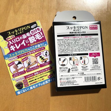 スッキリPON/イースマイル/その他スキンケアグッズを使ったクチコミ（2枚目）