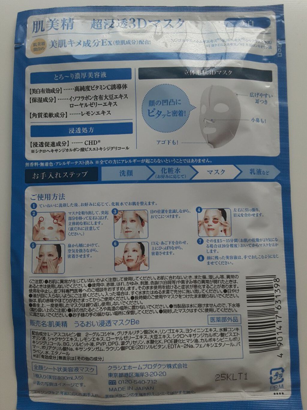 超浸透3Dマスクエイジングケア (美白)/肌美精/シートマスク・パックを使ったクチコミ(3枚目)