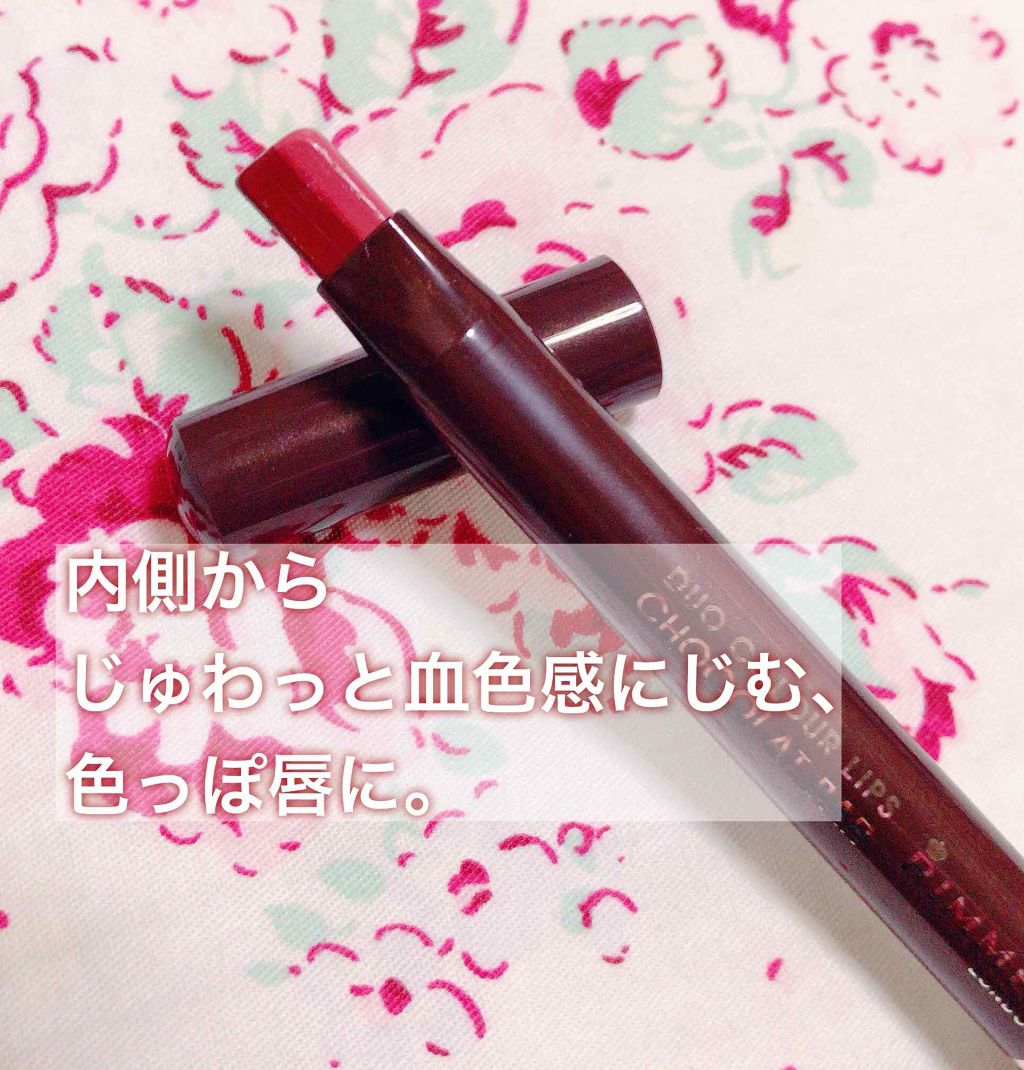 デュオカラーリップス ショコラバー/リンメル ロンドン/口紅を使ったクチコミ（1枚目）