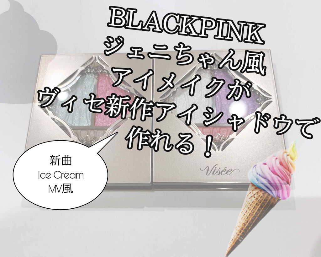 プリズムヴィーナス アイズ/Visée/アイシャドウパレットを使ったクチコミ(1枚目)