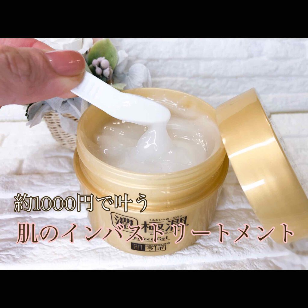 極潤 パーフェクトゲル/肌ラボ/オールインワン化粧品を使ったクチコミ(1枚目)