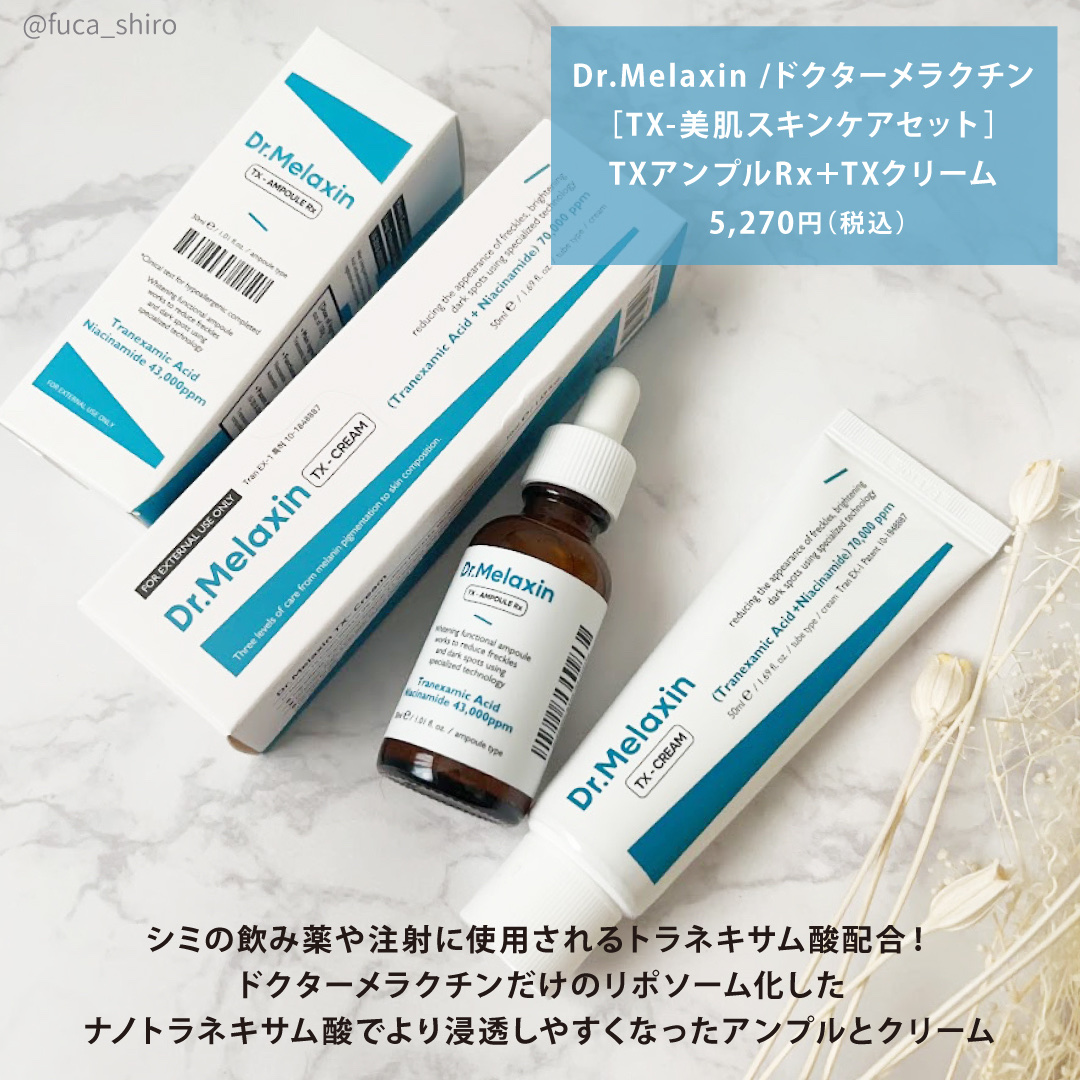 TX-Cream/Dr.Melaxin/フェイスクリームを使ったクチコミ（2枚目）