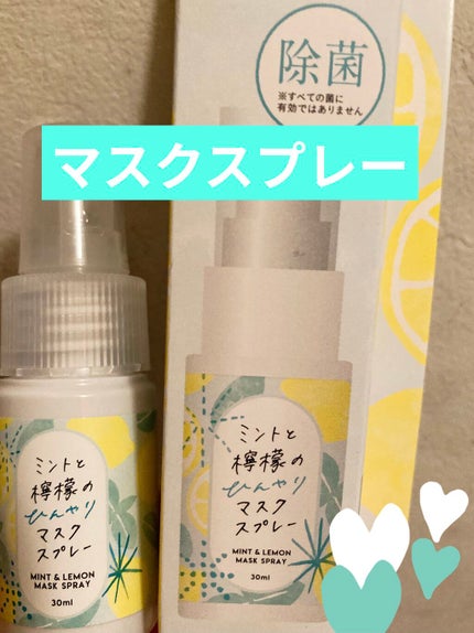 ミント&レモン マスクスプレー/生活の木/その他を使ったクチコミ(1枚目)