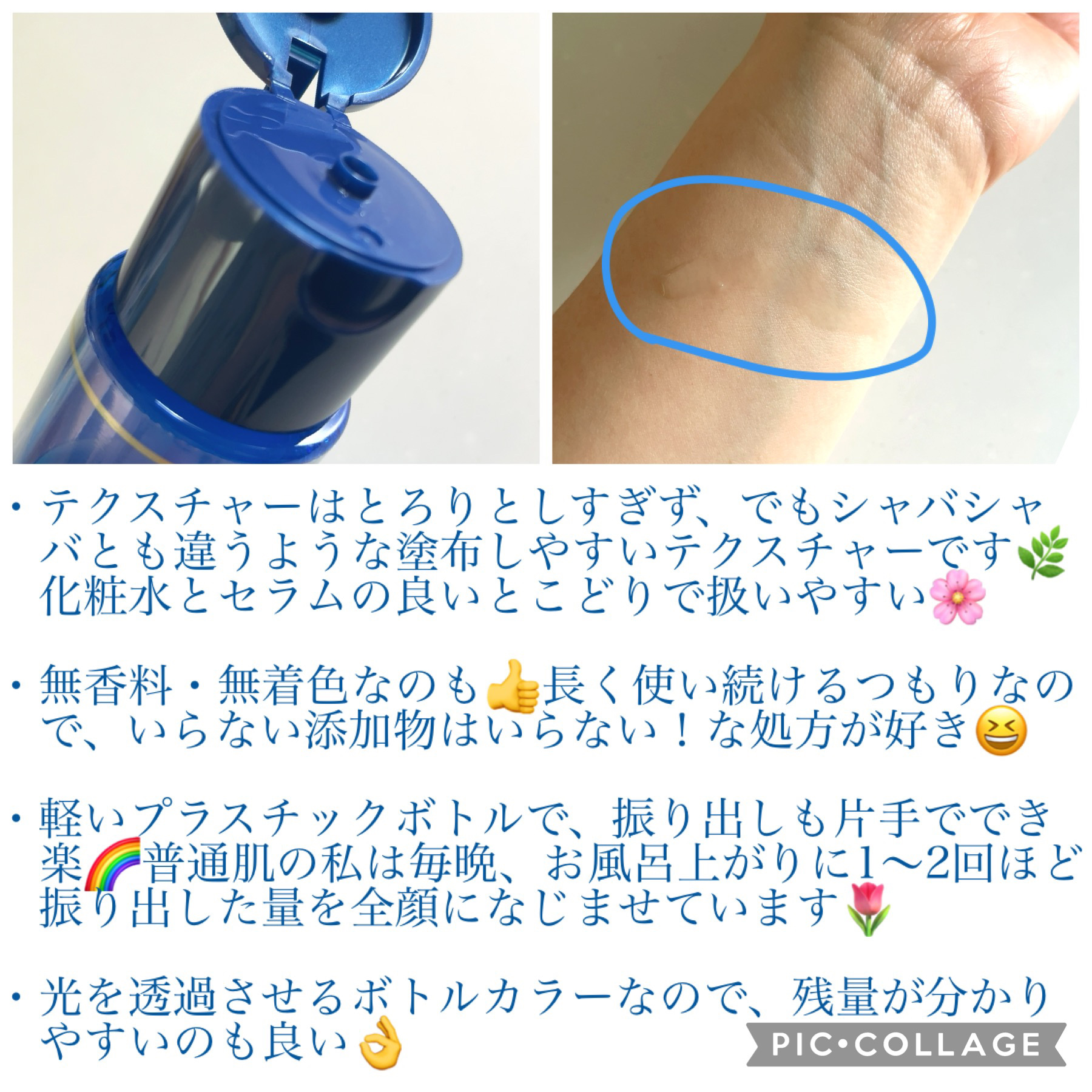 肌ラボ 白潤プレミアム薬用浸透美白化粧水のクチコミ「 🌈サラとろのいいとこどり✨🌈



ご覧くださりましてありがとうございます🌷

本日はリップ.....」（3枚目）