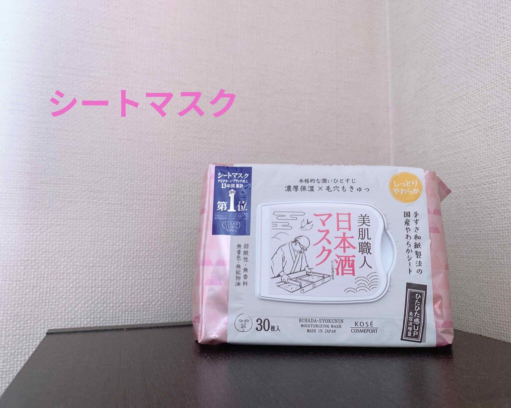 美肌職人 酒粕マスク/クリアターン/シートマスク・パックを使ったクチコミ（1枚目）