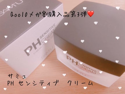 サミュ PHセンシティブクリーム/SAM'U/フェイスクリームを使ったクチコミ(1枚目)