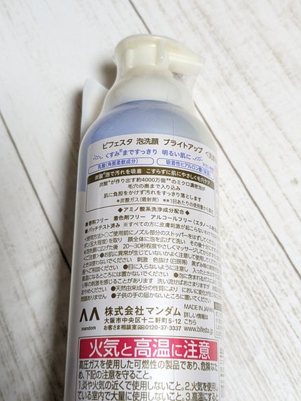 泡洗顔 ブライトアップ/ビフェスタ/泡洗顔を使ったクチコミ(4枚目)