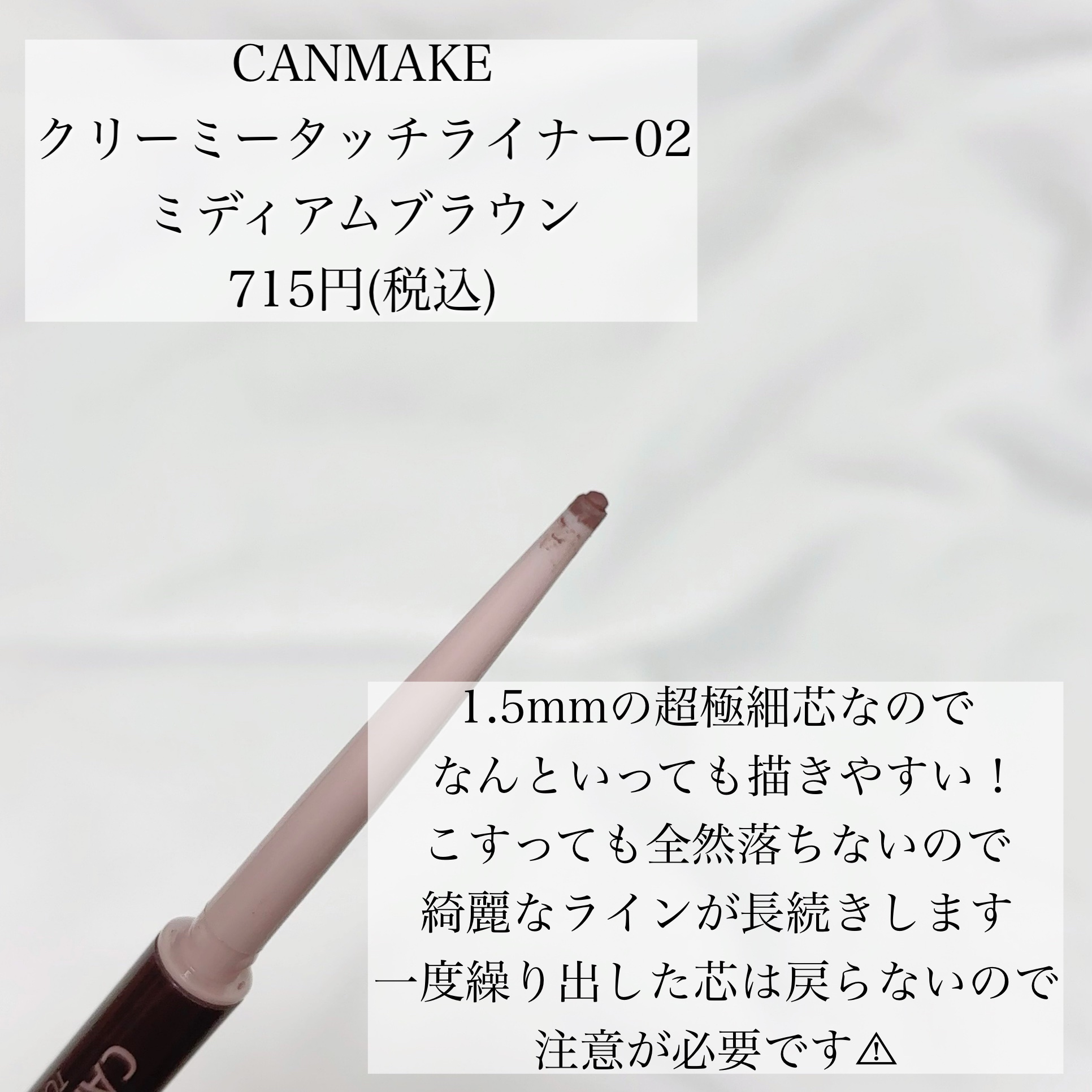 クリーミータッチライナー/キャンメイク/ジェルアイライナーを使ったクチコミ（2枚目）