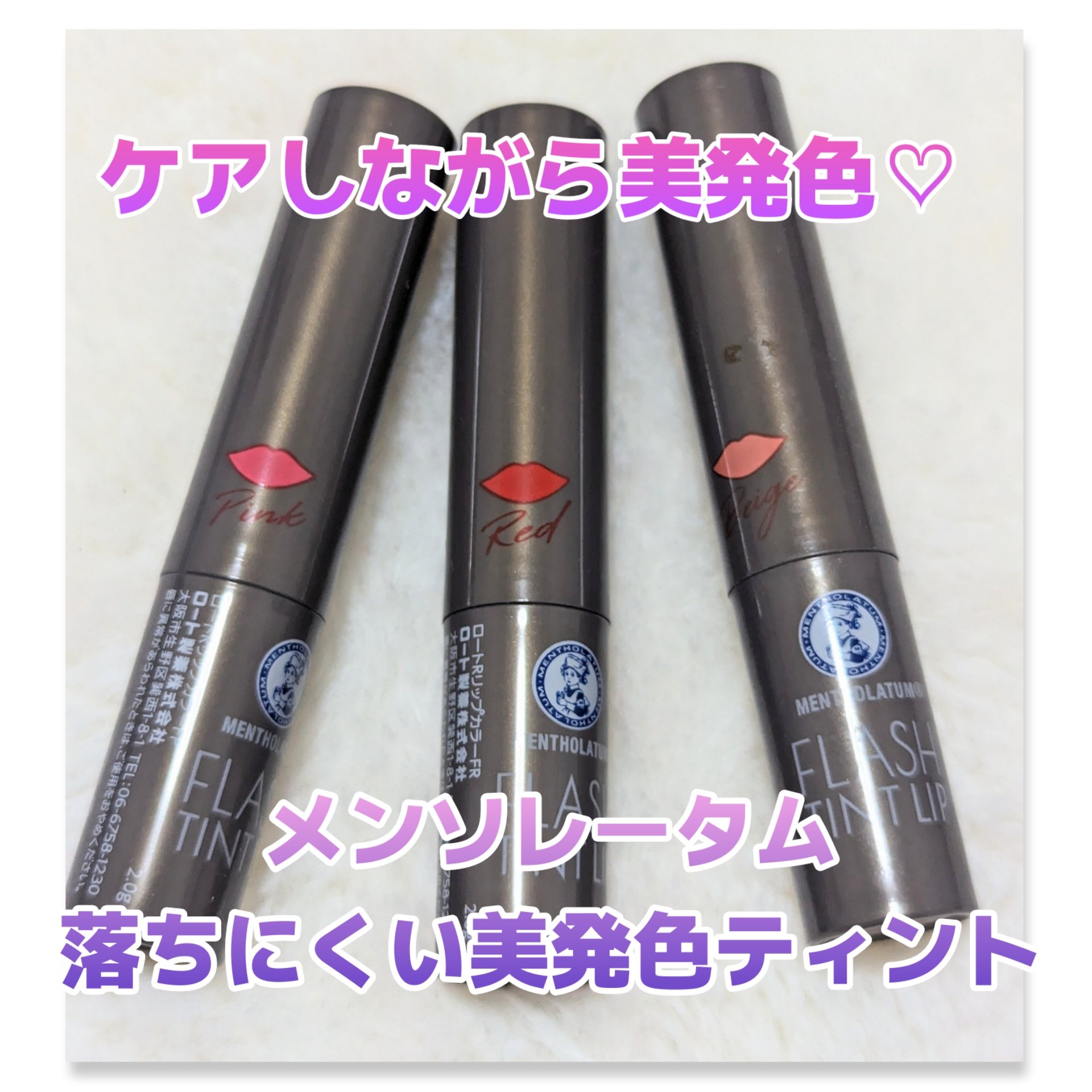 メンソレータム フラッシュティントリップ/メンソレータム/リップティントを使ったクチコミ（1枚目）