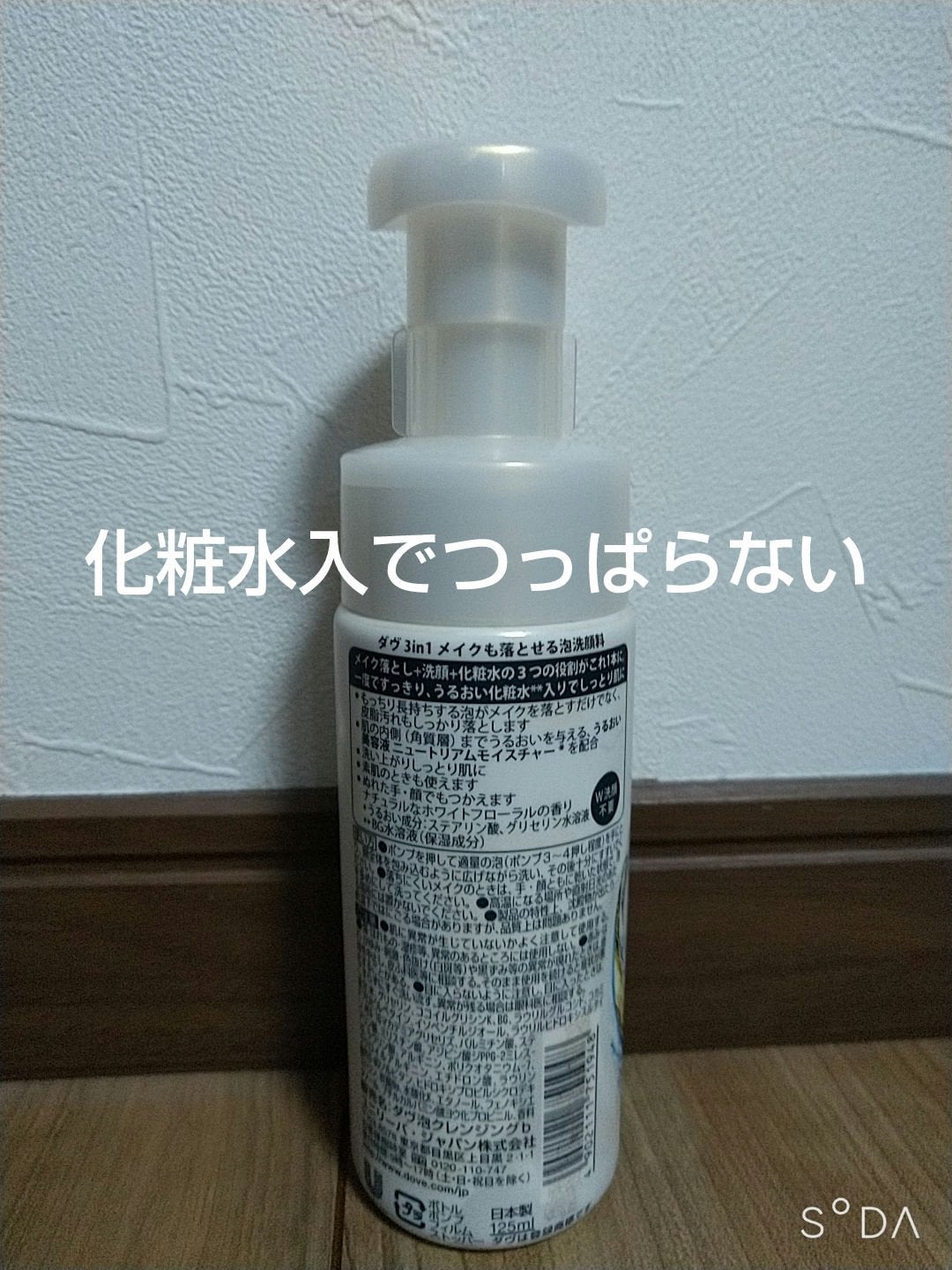 3in 1 メイクも落とせる泡洗顔料/ダヴ/泡洗顔を使ったクチコミ(2枚目)