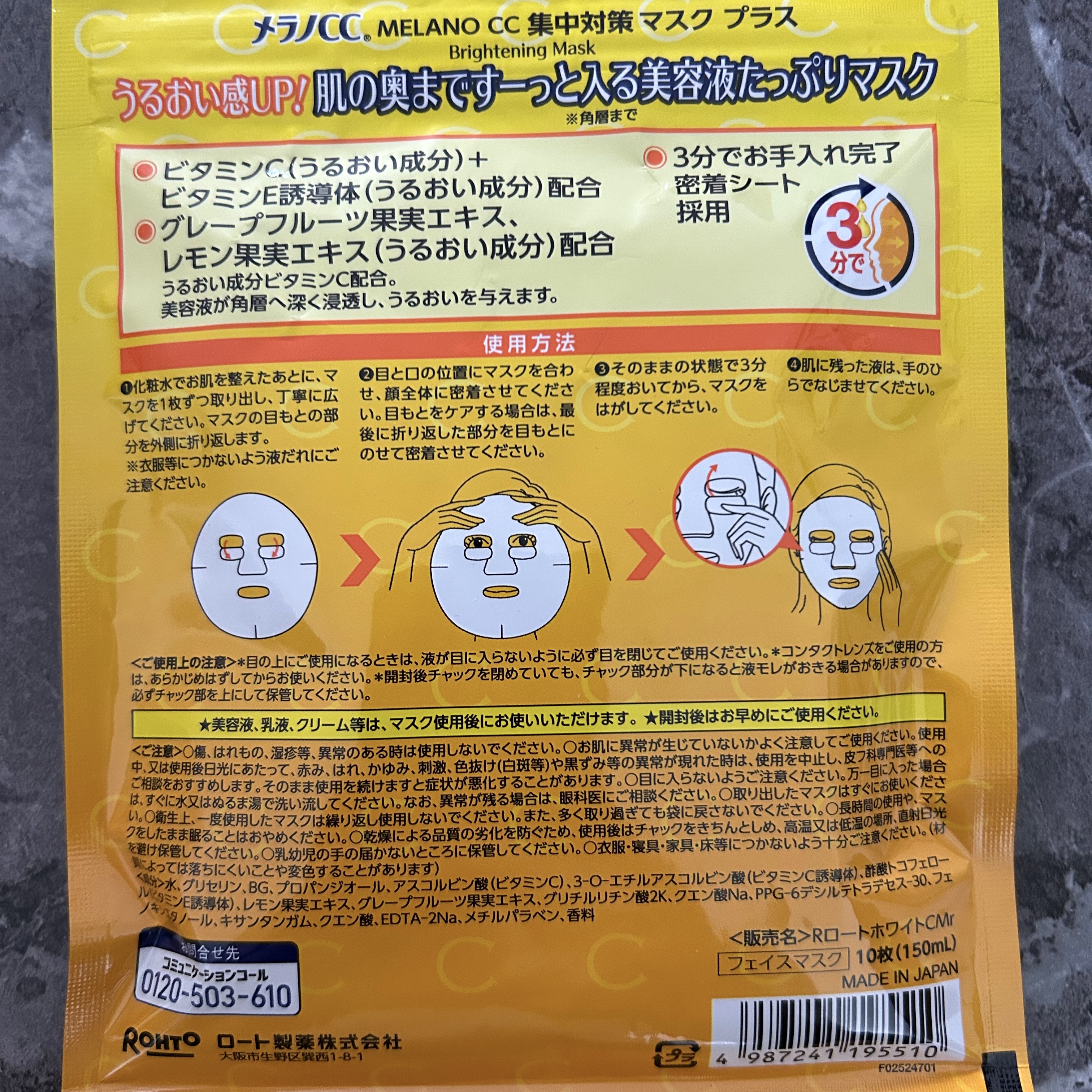 メラノCC 集中対策マスクプラス/メラノCC/シートマスク・パックを使ったクチコミ（3枚目）