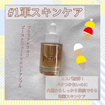 BLACK TRUFFLE NUTRIENT GHOST AMPULE/Maison De P:ensee/美容液を使ったクチコミ(1枚目)