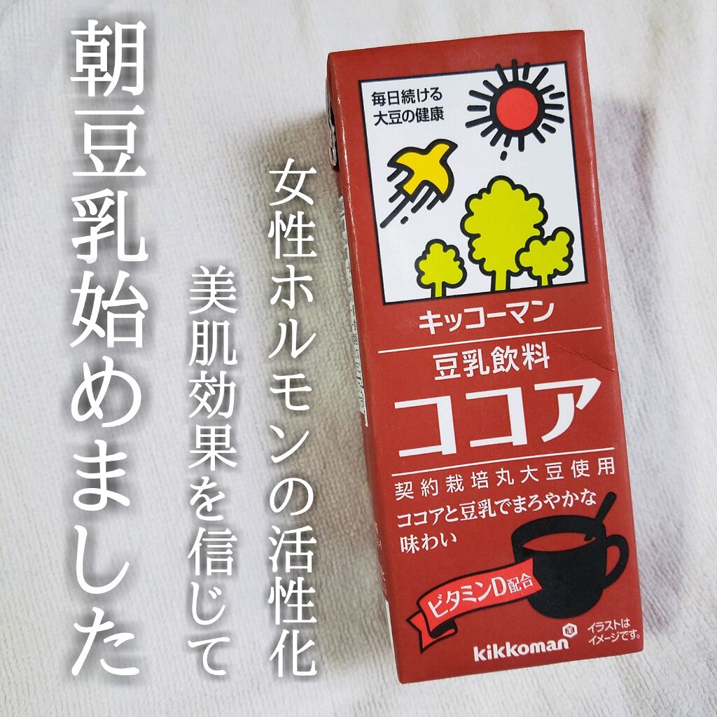 調製豆乳/キッコーマン飲料/豆乳飲料を使ったクチコミ（1枚目）