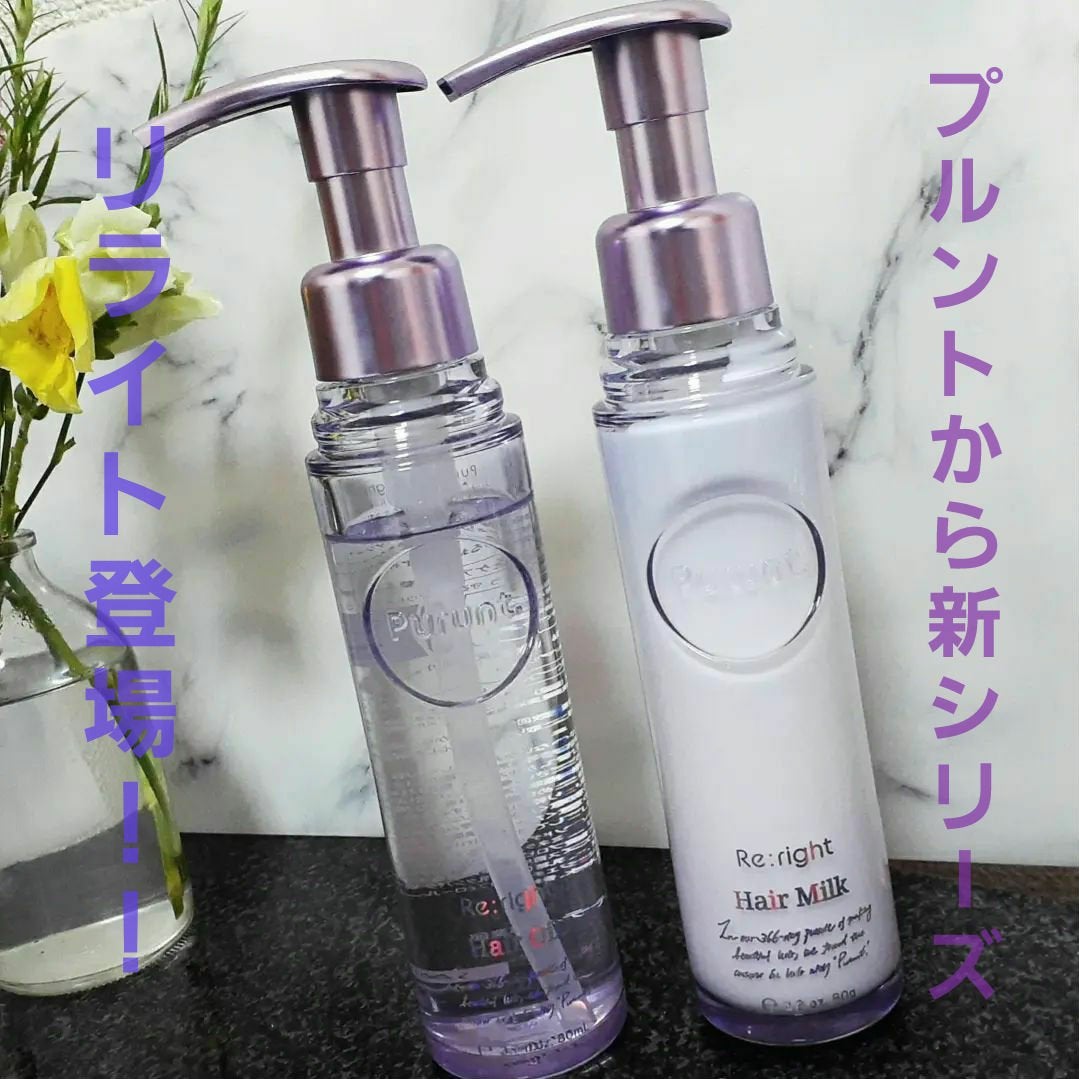 プルント リライト美容液ヘアミルク/Purunt./ヘアミルクを使ったクチコミ(1枚目)