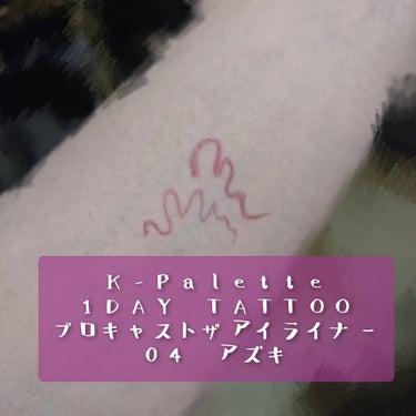 1DAY TATTOO プロキャスト ザ・アイライナー/K-パレット/リキッドアイライナーを使ったクチコミ（1枚目）