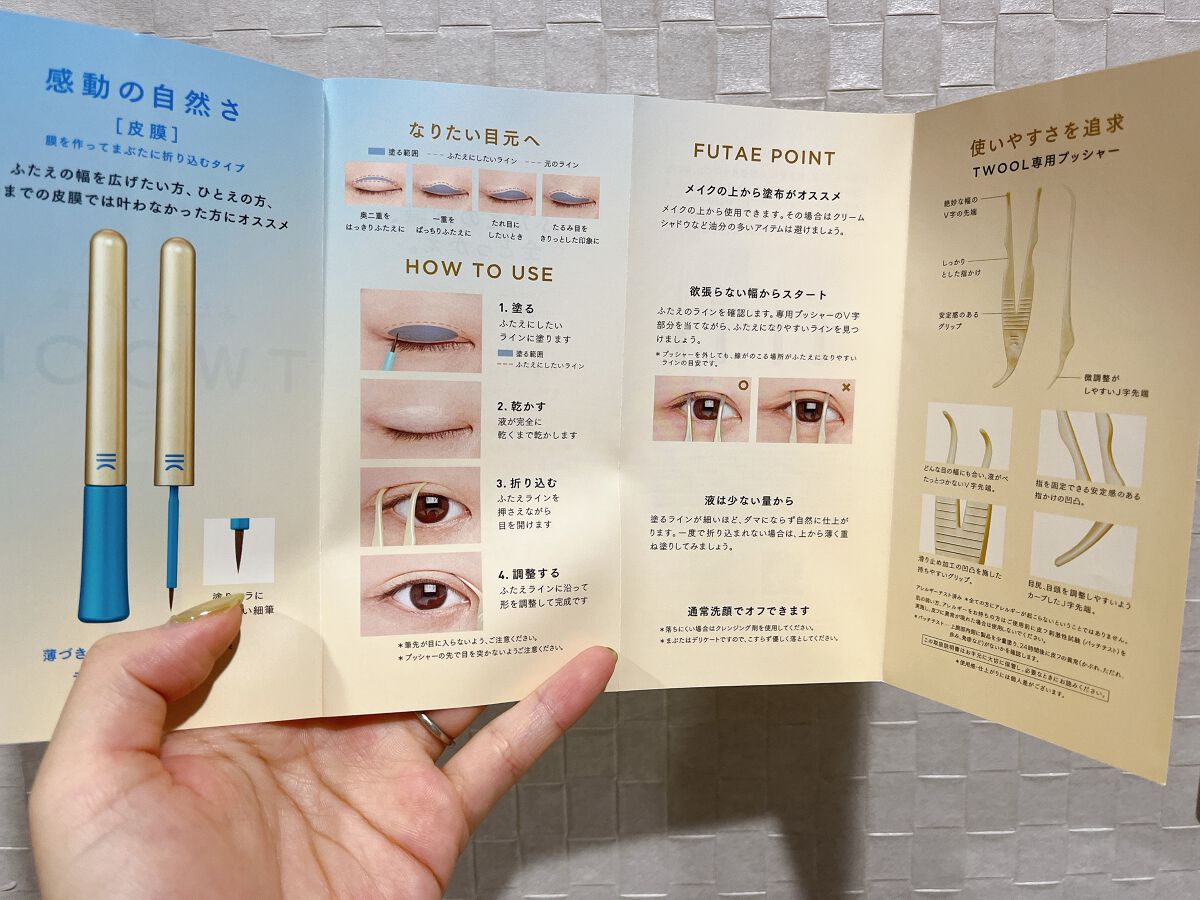 TWOOLダブルアイリッドハイブリットフィルム/SHOBIDO/二重まぶた用アイテムを使ったクチコミ（3枚目）