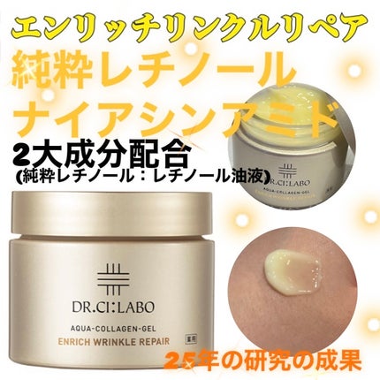 薬用アクアコラーゲンゲル エンリッチリンクルリペア/ドクターシーラボⓇ/フェイスクリームを使ったクチコミ(1枚目)