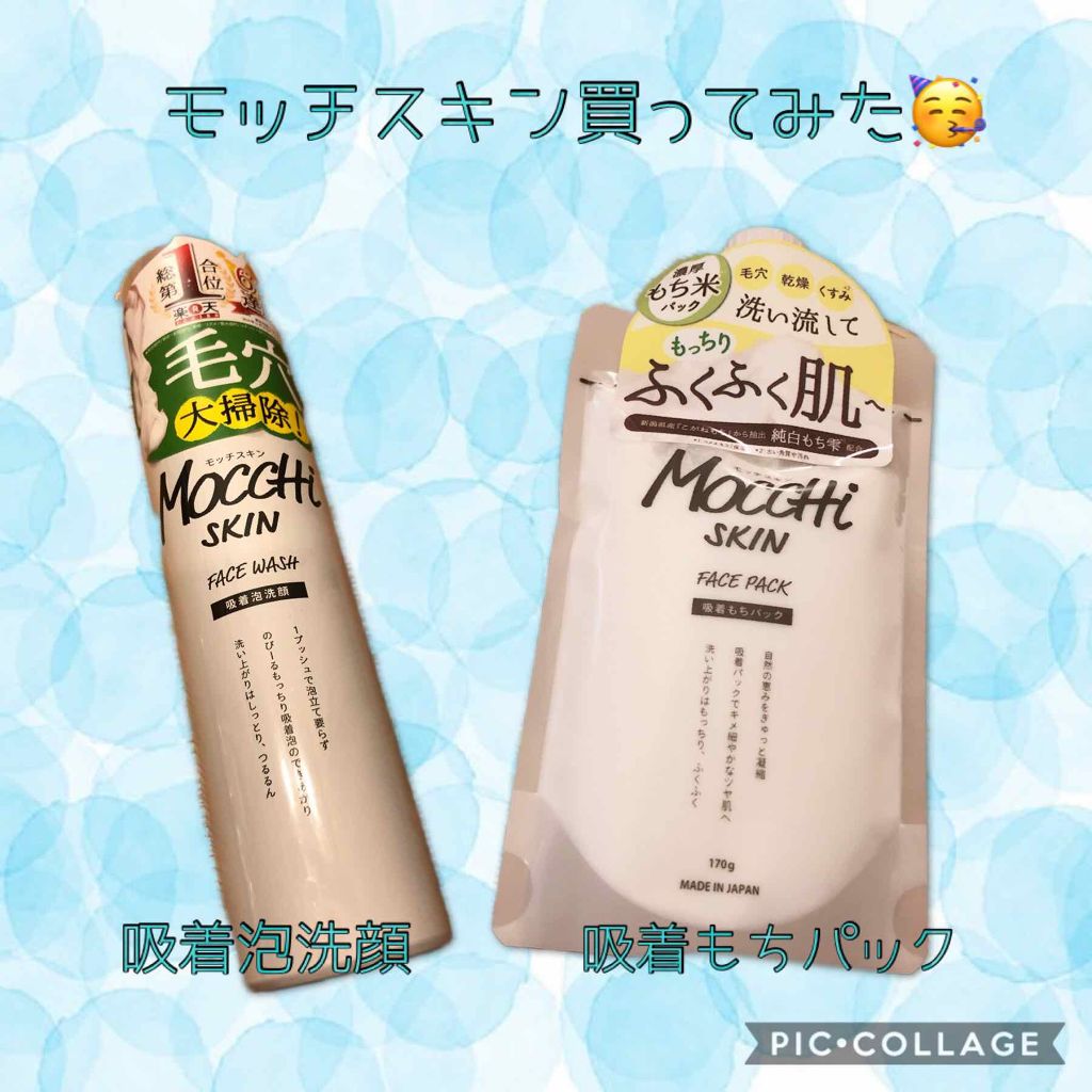 モッチスキン 吸着泡洗顔/MoccHi SKIN/泡洗顔を使ったクチコミ(1枚目)