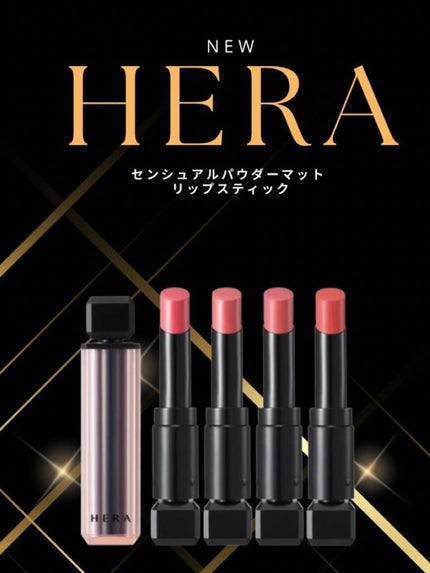 センシュアルパウダーマットリップスティック/HERA/口紅を使ったクチコミ(1枚目)