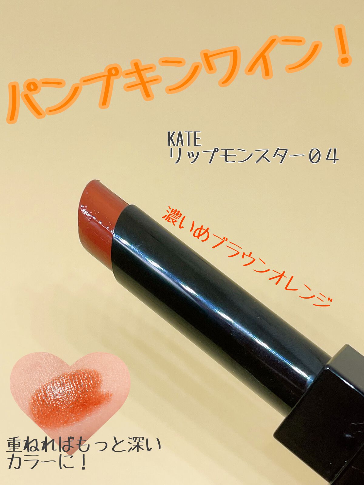 ケイト リップモンスター/KATE/口紅を使ったクチコミ（1枚目）