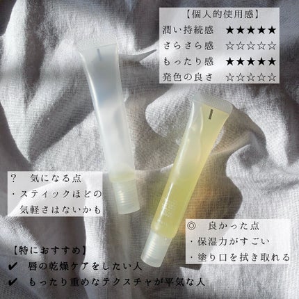 リップエッセンス/無印良品/リップケアを使ったクチコミ(6枚目)