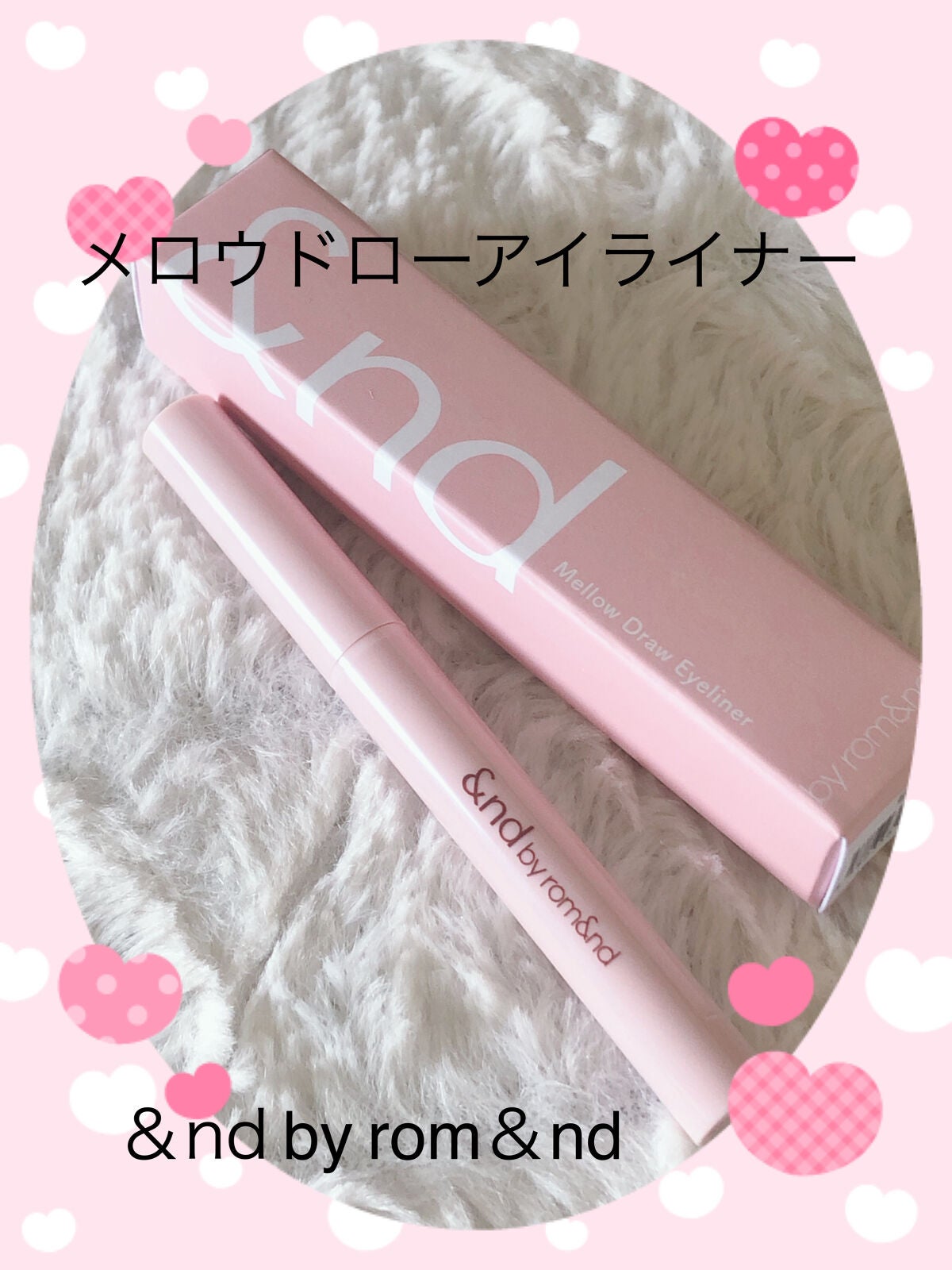メロウドローアイライナー/&nd by rom&nd/リキッドアイライナーを使ったクチコミ(1枚目)