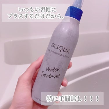 ウォータートリートメント/TASQUA/洗い流すヘアトリートメントを使ったクチコミ（2枚目）