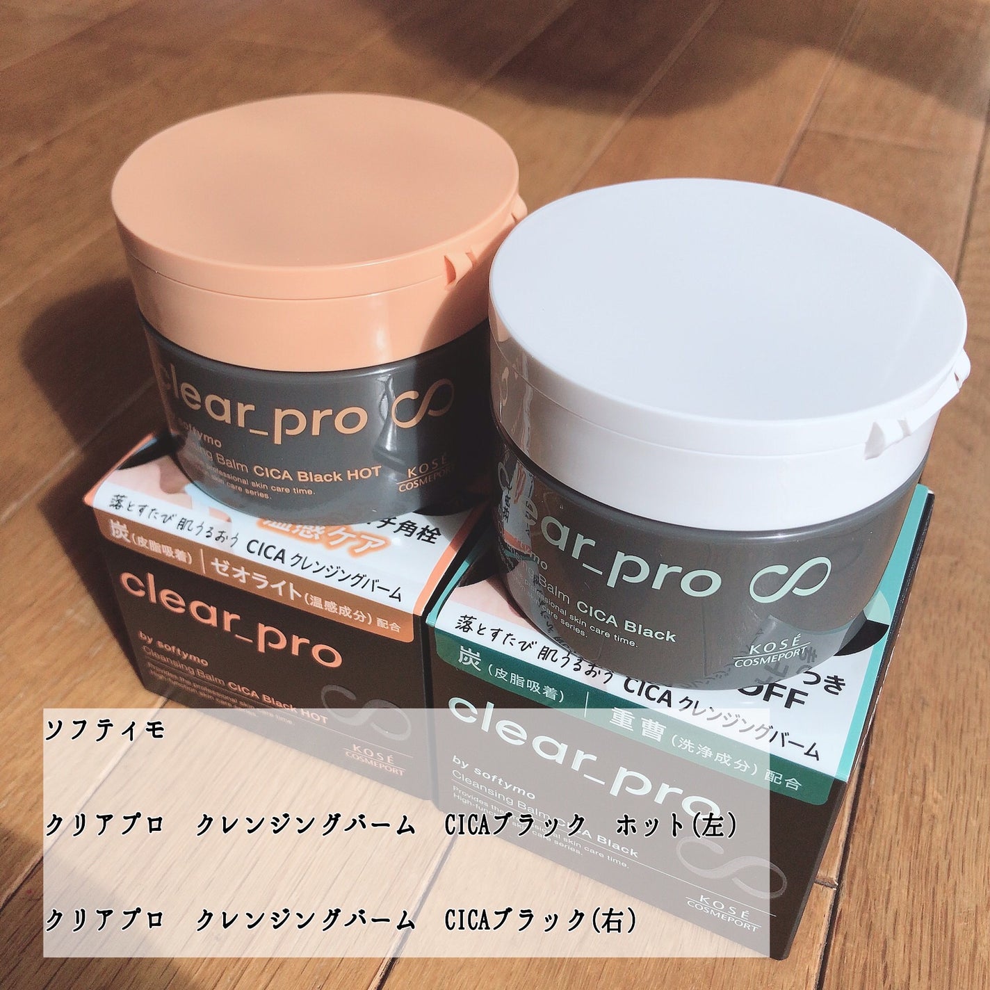 ソフティモ クリアプロ クレンジングバーム CICA ブラック/ソフティモ/クレンジングバームを使ったクチコミ(2枚目)