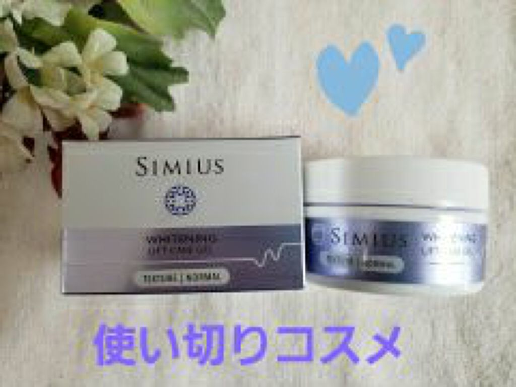 薬用ホワイトニングリフトケアジェル ノーマル/シミウス/オールインワン化粧品を使ったクチコミ(1枚目)