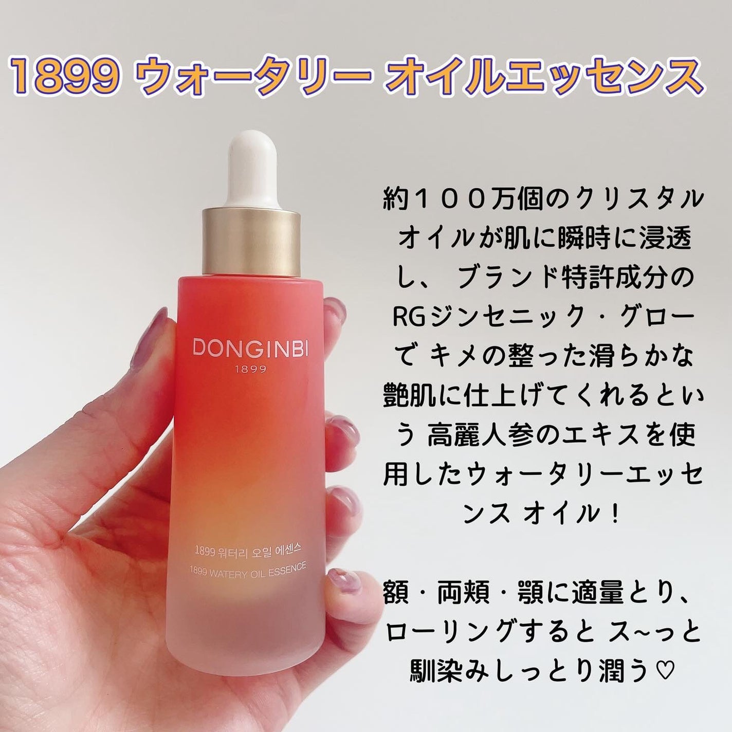 1899 ウォータリー オイルエッセンス/Donginbi(ドンインビ/韓国)/美容液を使ったクチコミ(2枚目)