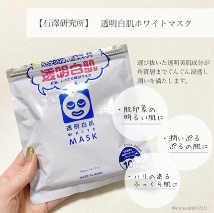 ホワイトマスクN/透明白肌/シートマスク・パックを使ったクチコミ(4枚目)