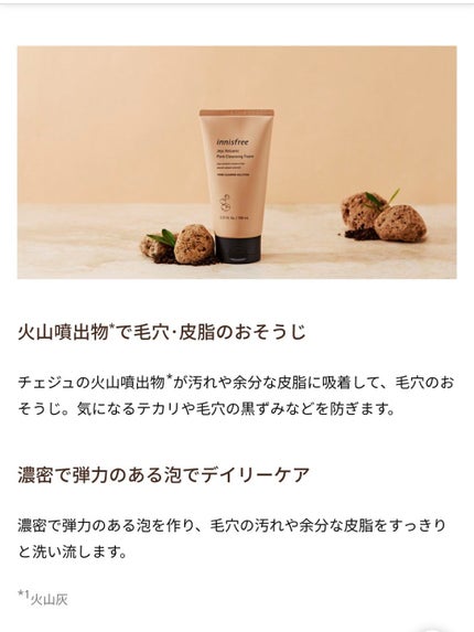 ヴォルカニック ポア クレンジングフォーム/innisfree/洗い流すパック・マスクを使ったクチコミ(4枚目)