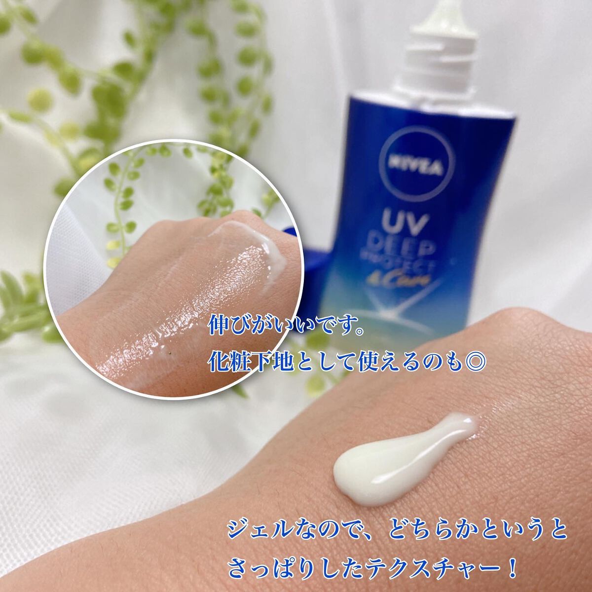 ニベアUV ディープ プロテクト&ケア ジェル/ニベア/日焼け止めジェルを使ったクチコミ(2枚目)