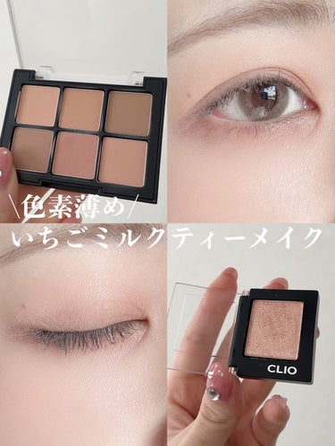 プロ シングル シャドウ G10 PEARLMANTIC＜アリエル＞/CLIO/シングルアイシャドウを使ったクチコミ（1枚目）