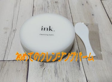 クレンジングバーム/ink./クレンジングバームを使ったクチコミ（1枚目）