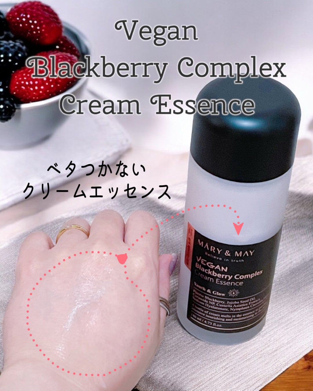 ヴィーガンブラックベリー コンプレックスクリームエッセンス/MARY&MAY/化粧水を使ったクチコミ(4枚目)