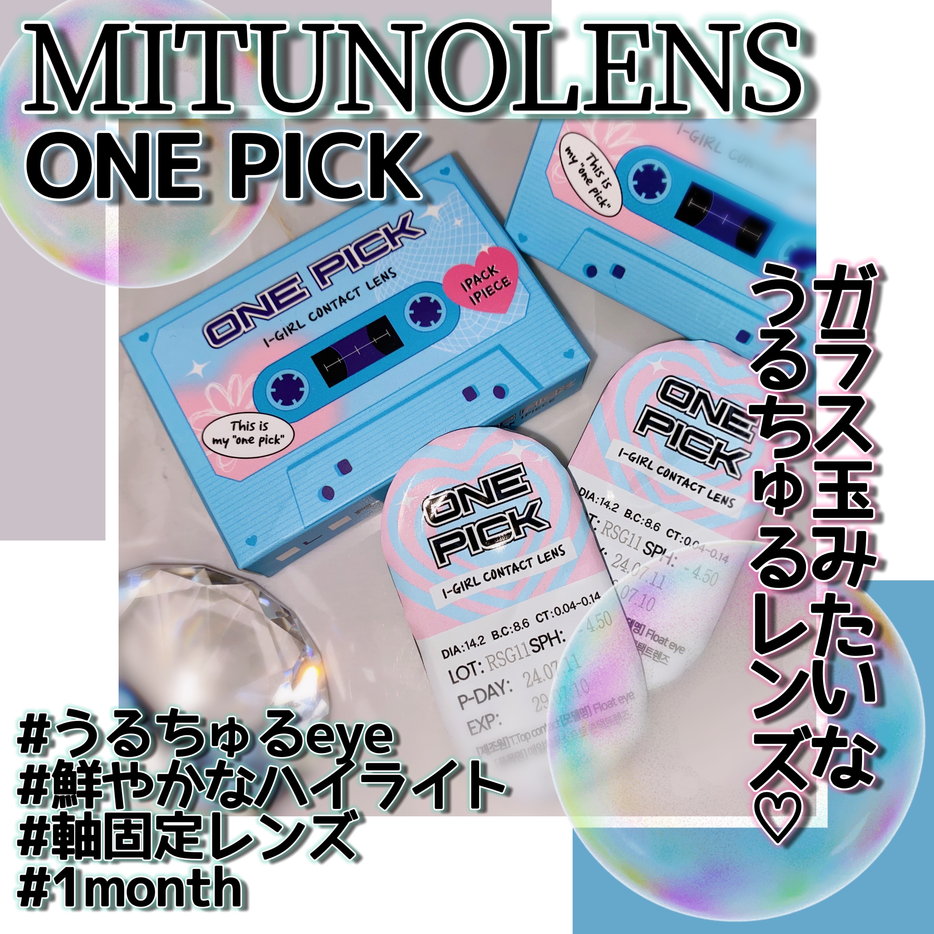 I-GIRL ONE PICK/蜜のレンズ/１ヶ月（１MONTH）カラコンを使ったクチコミ（1枚目）