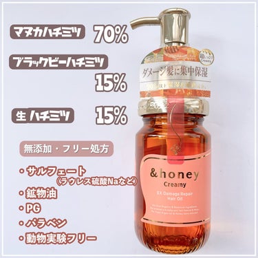 &honey &honey  Creamy EXダメージリペアヘアオイル3.0のクチコミ「&honey史上1番重いオイルをブリーチ毛が使ってみた🍯他タイプとの比較もあり◎

┈┈┈┈┈.....」（3枚目）