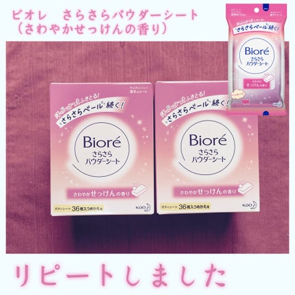 さらさらパウダーシート さわやかせっけんの香り/ビオレ/ボディシートを使ったクチコミ(1枚目)