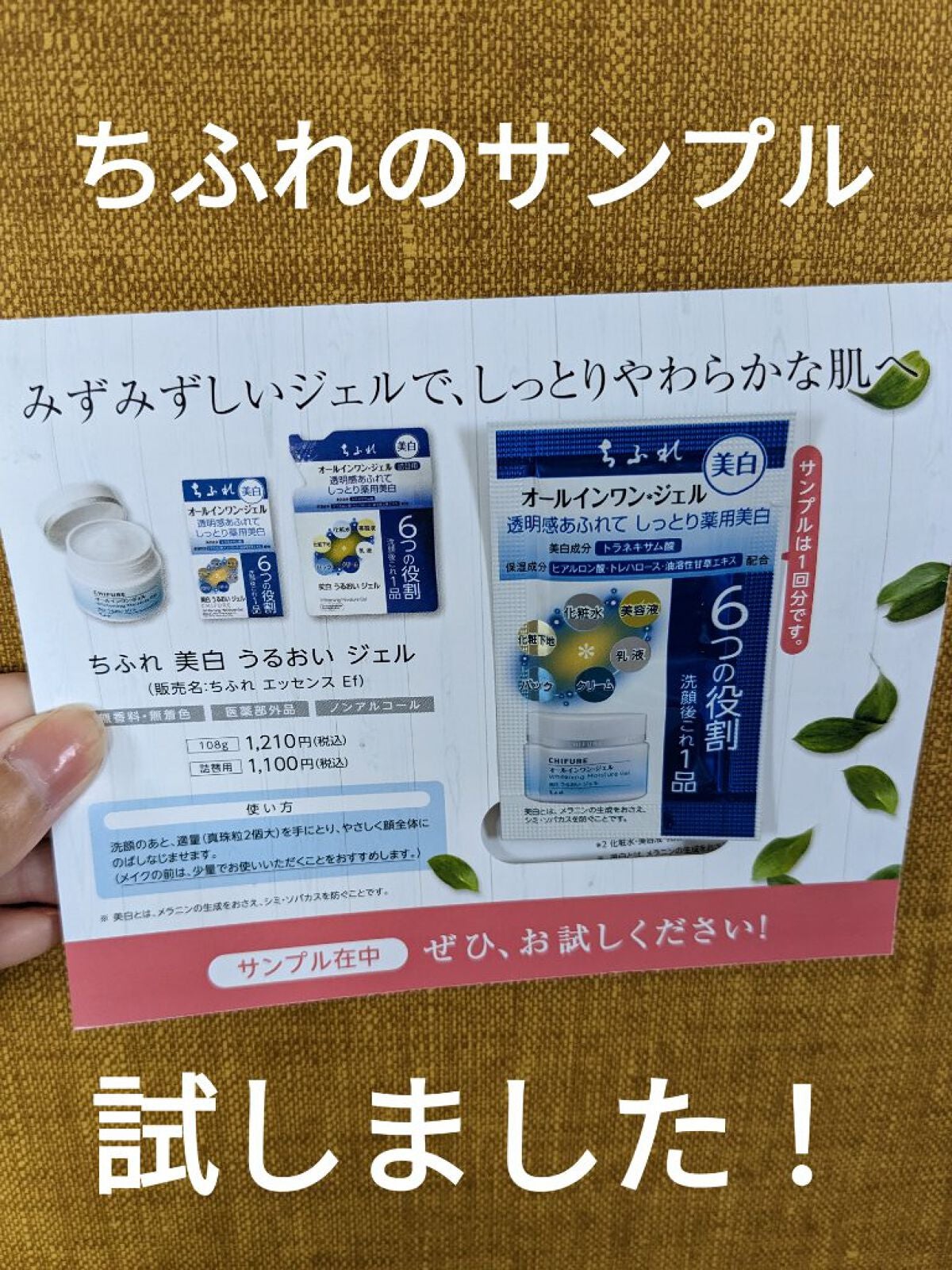 美白 うるおい ジェル/ちふれ/オールインワン化粧品を使ったクチコミ(1枚目)