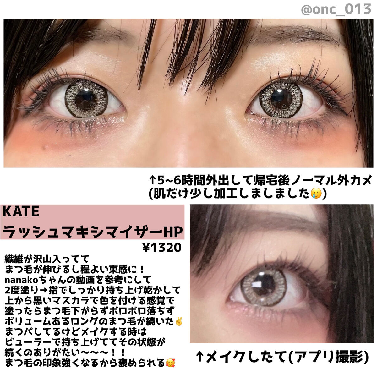 ラッシュマキシマイザーN/KATE/マスカラ下地を使ったクチコミ（1枚目）