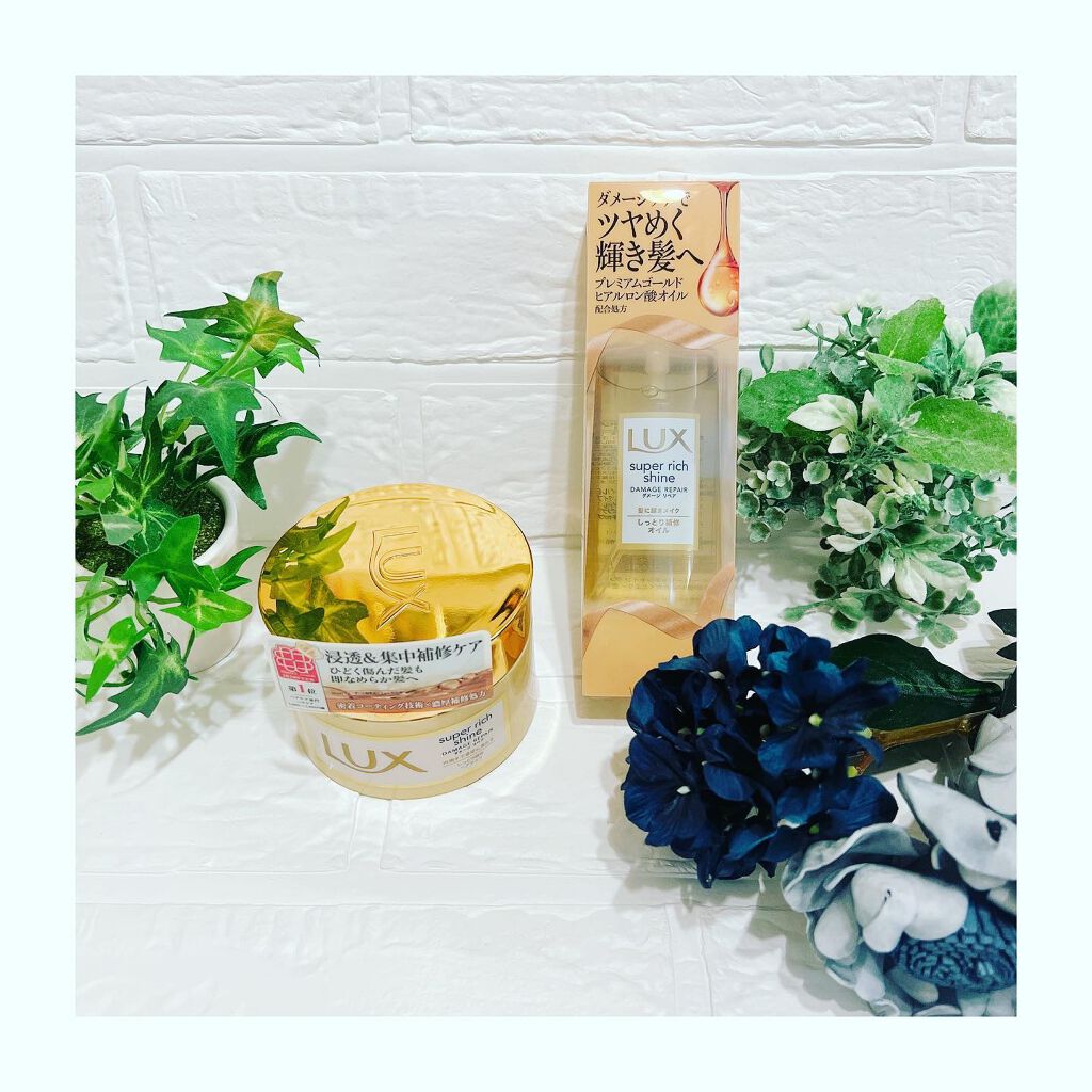 スーパーリッチシャイン ダメージリペア リッチ補修ヘアマスク/LUX/ヘアマスク・ヘアパックを使ったクチコミ（1枚目）