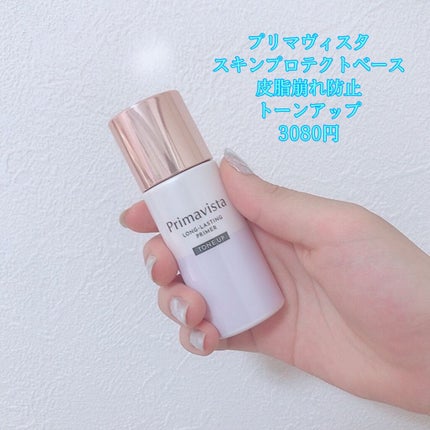 スキンプロテクトベース<皮脂くずれ防止>/プリマヴィスタ/化粧下地を使ったクチコミ(2枚目)