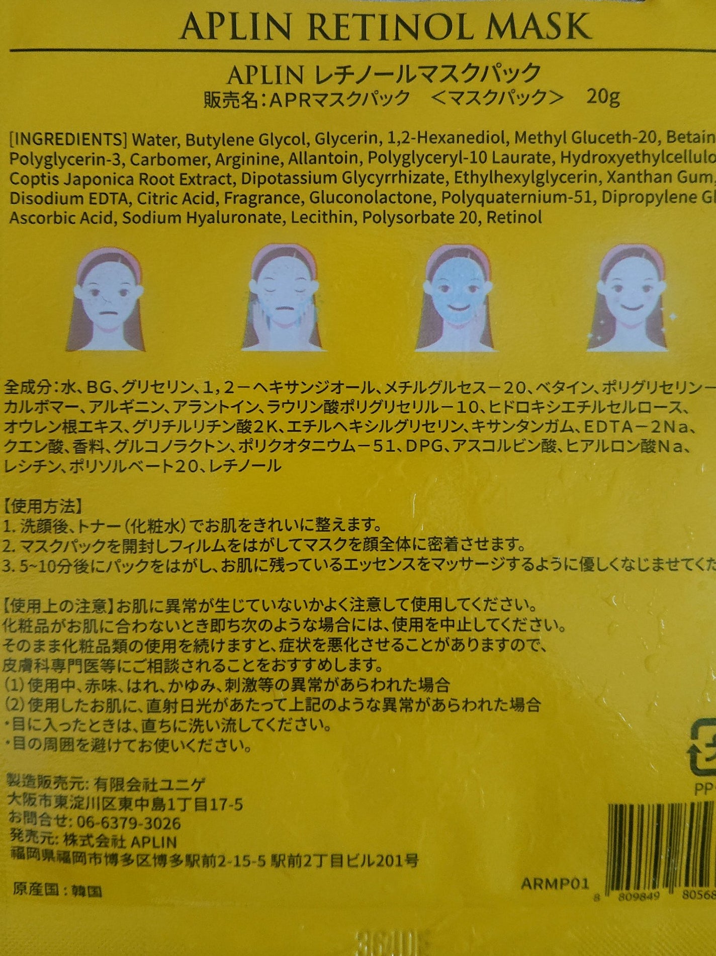 レチノールマスクパック/APLIN/シートマスク・パックを使ったクチコミ(2枚目)