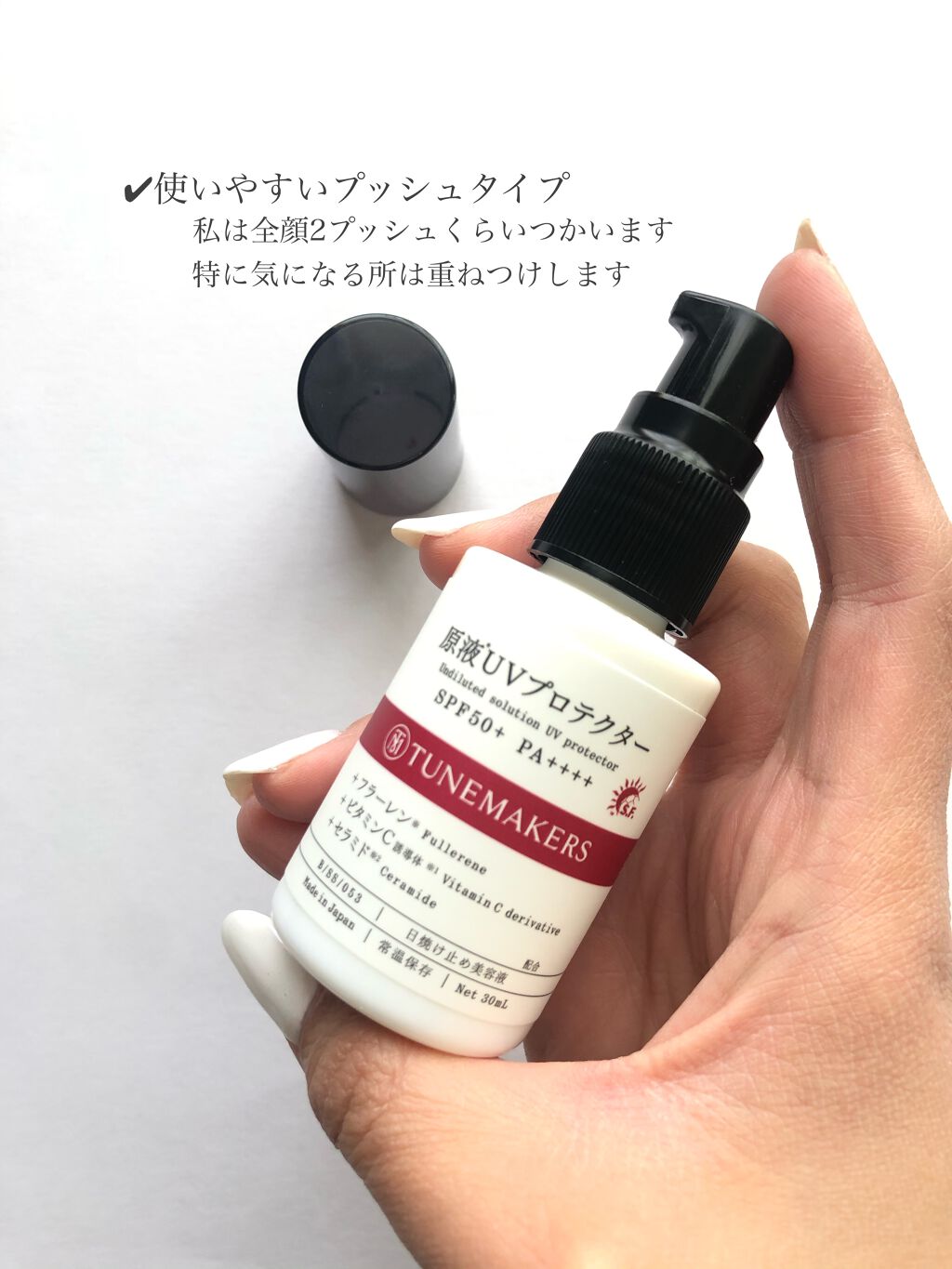 原液UVプロテクター/TUNEMAKERS/美容液を使ったクチコミ(3枚目)