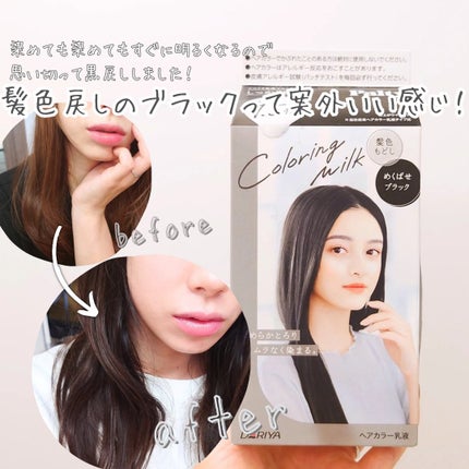 カラーリングミルク/パルティ/ヘアカラーを使ったクチコミ(1枚目)